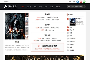 最新杰奇V2.2仿磨铁二次开发版原创小说系统完整版源码