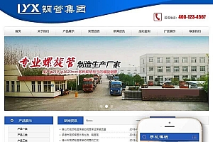 钢管工程贸易类网站源码-织梦dedecms模板