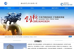 工业环保工程类网站源码-织梦dedecms模板