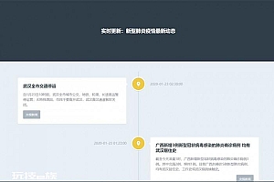 肺炎疫情同步动态网站源码