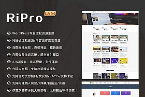 日主题RiPro v8.6 无限制免授权破解版