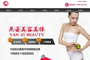 美容美体化妆网站源码-织梦dedecms模板