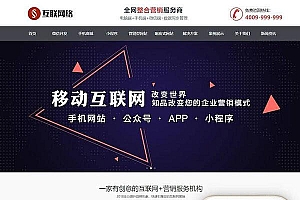 响应式互联网营销网站建设公司网站源码-织梦dedecms模板