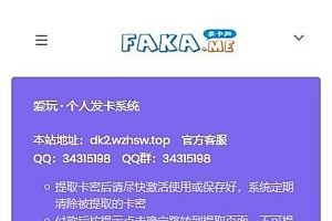 PHP个人自动发卡网系统源码增加免签支付