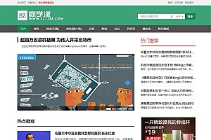 商学派科文资讯类网站discuz模板源码GBK商业版