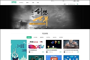 自学网在线课程教育在线课程视频网站源码-帝国cms