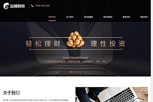响应式投资理财类网站源码-织梦dedecms模板