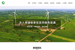 绿色能源网站源码-织梦dedecms模板