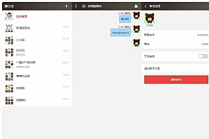 THINKPHP聊天软件H5实时聊天室商业源码