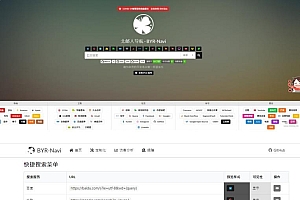 好看有个性的轻量级可配置网站导航源码