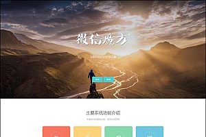 微信营销系统微信魔方V120.0纯净版源码