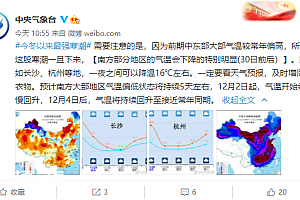 寒潮天气将自西向东影响我国大部 此次寒潮局地气温暴跌20℃