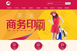 红色商务类网站源码-织梦dedecms模板