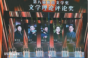 凝聚磅礴的中国文学力量 鲁迅文学奖之夜群星璀璨