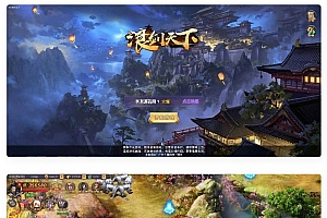 三网游戏浪剑天下H5源码-附带视频教程
