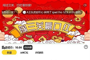 修复版独立版抖音口红机源码-已解密+支付+教程