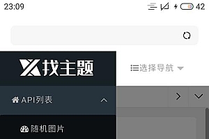 【在线解析API网页源码】在线随机图片+网易云音乐解析API网页源码