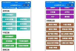 目前功能最多的带流量主微信工具箱小程序源码