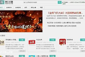 游戏应用市场系统源码-pc+wap+APP原生客户端+图文教程