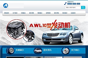 汽车零配件生产维修保养企业源码-织梦dedecms模板