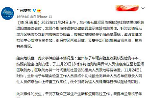 待转运人员健康码显示阴性?兰州通报:兰州核子华曦工作人员误传?