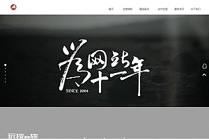 网络建站设计公司源码-织梦dedecms模板