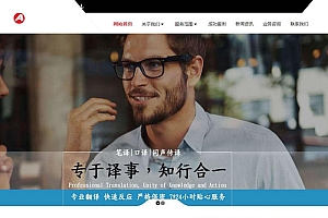 响应式语言翻译类网站源码-织梦dedecms模板