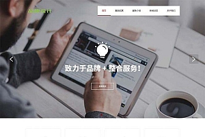 网络品牌广告设计类网站源码-织梦dedecms模板