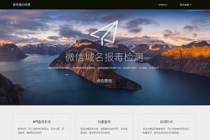 微信域名检测源码,纯官方接口,带API,可运营