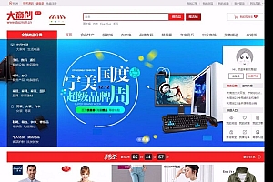 大商创开源版v2.0.2微商城微分销源码-支持代理