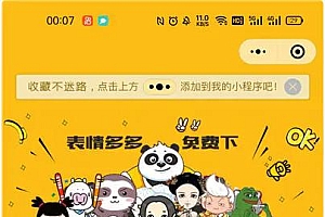 表情包+外卖+壁纸微信小程序源码