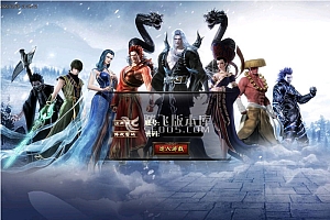 武庚纪之三界缘起单职业版游戏源码-带光柱攻略