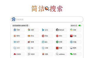 极简自适应多引擎搜索单页html源码-上传即用
