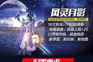 新诛仙3单机版游戏源码-一键端16职业局域网联机