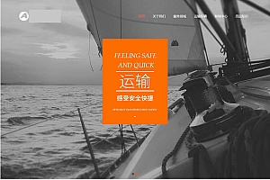 响应式货运物流网站源码-织梦dedecms模板