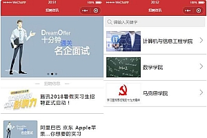招聘信息资讯微信小程序网页模板源码