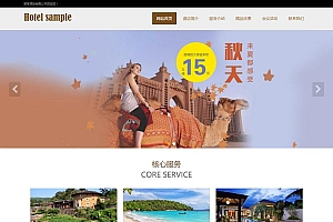 响应式酒店客房服务类网站源码-织梦dedecms模板