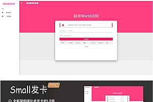 最新版small发卡网源码 V1.0.1