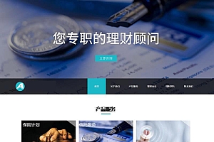 响应式投资理财类企业网站源码-织梦dedecms模板