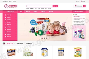 新版母婴用品奶粉商城源码+分销