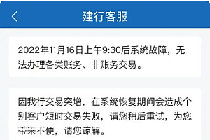 建行回应转账无法到账:交易突增系统故障 已恢复