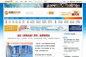 华西都市网地方门户网Discuz模板完整商业版带DIY