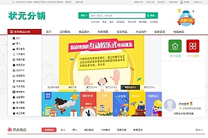 最新状元分销V2.4版源码完+微店分销