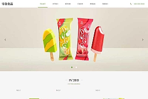 pbootcms响应式食品零食连锁加盟店网站pbootcms模板源码