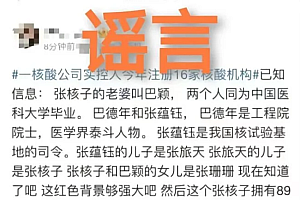 张核子是张蕴钰将军后人?张家辟谣 说污蔑老司令就是在污蔑马兰基地