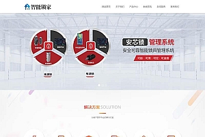 智能防盗安全锁网站pbootcms模板源码