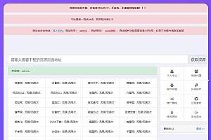 素材资源解析平台PHP源码 V8.0
