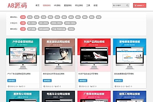 A8源码VIP资源下载站网站源码dedecms模板