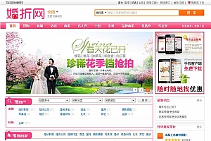婚折网-结婚省钱导购网源码-婚嫁行业O2O营销平台