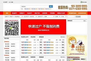 手机靓号号码买卖交易平台网站源码